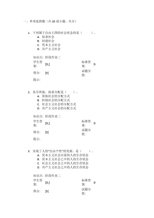 2018北邮《马克思主义基本原理》阶段作业二