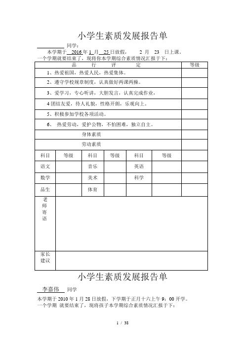 小学生素质发展报告单