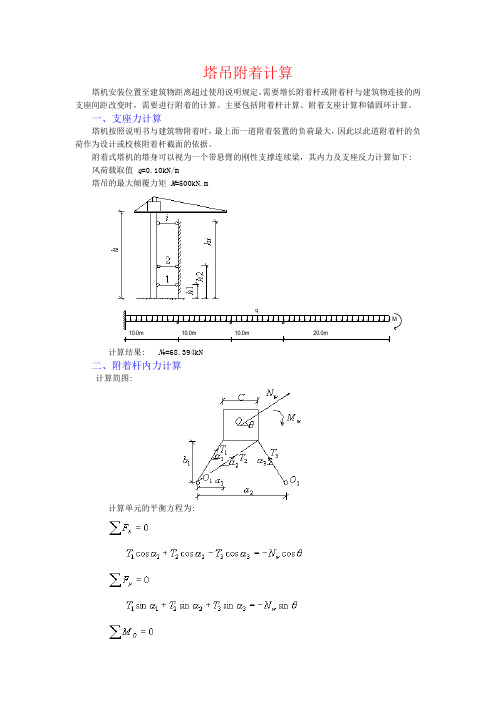 塔吊附着计算