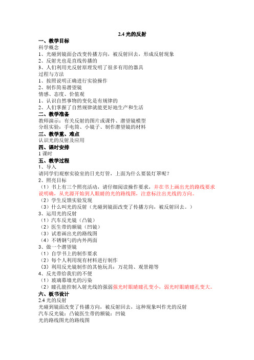 教科版科学五年级上册 2.4 光的反射