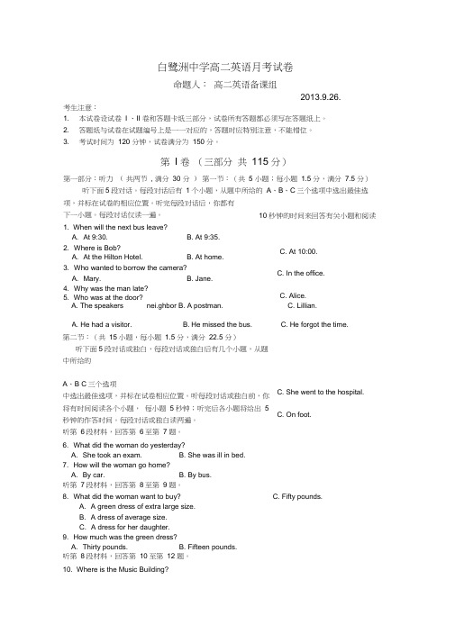 江西省白鹭洲中学上学期高二英语月考试卷人教课标版