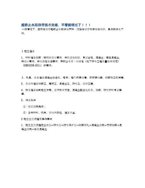 超前止水后浇带技术交底,不看就错过了!!!