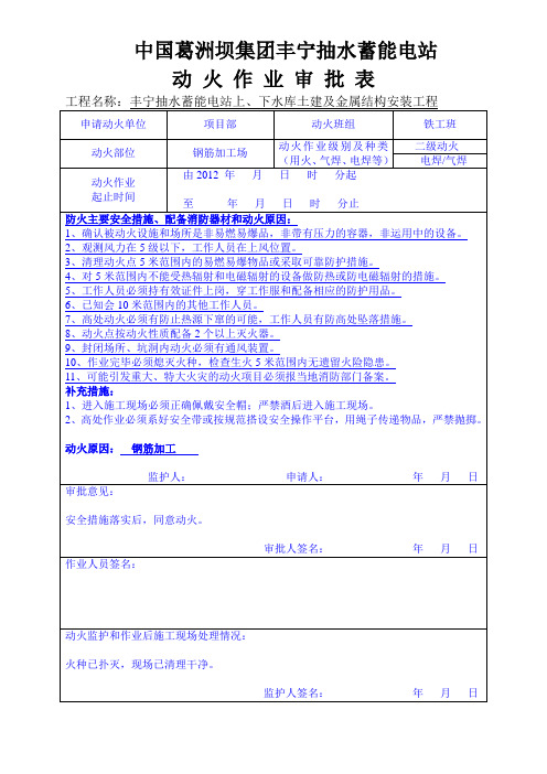 动火作业安全施工作业票 (1)