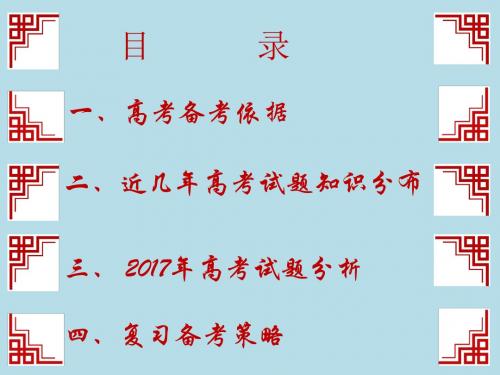 2018届高考高三生物二轮复习备考策略