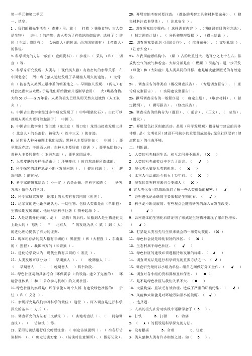 大象版六年级科学下册全册知识点