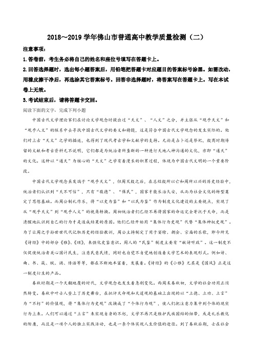 广东省佛山市2019届高三下学期教学质量检测(二)语文试题(原卷版)