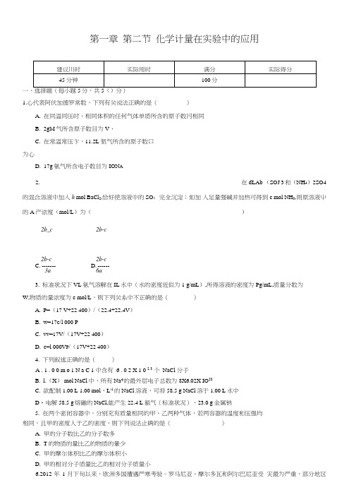 12化学计量在实验中的应用每课一练(人教版必修1).doc