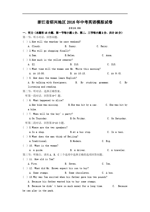 【初中英语】浙江省绍兴地区2016年中考英语模拟试卷 人教版
