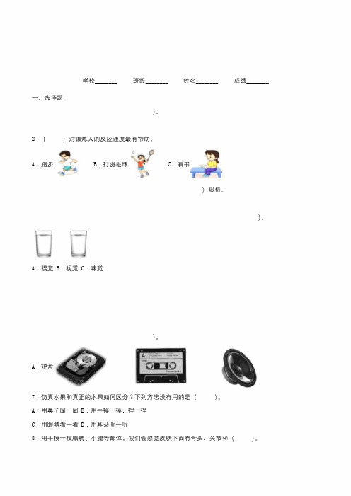 【科教版】二年级下册科学《期末考试卷》(附答案)