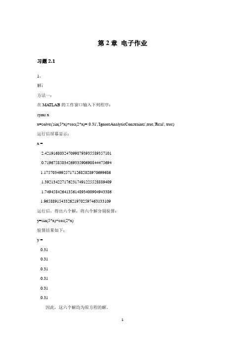 数值分析(任玉杰)第2章 电子作业