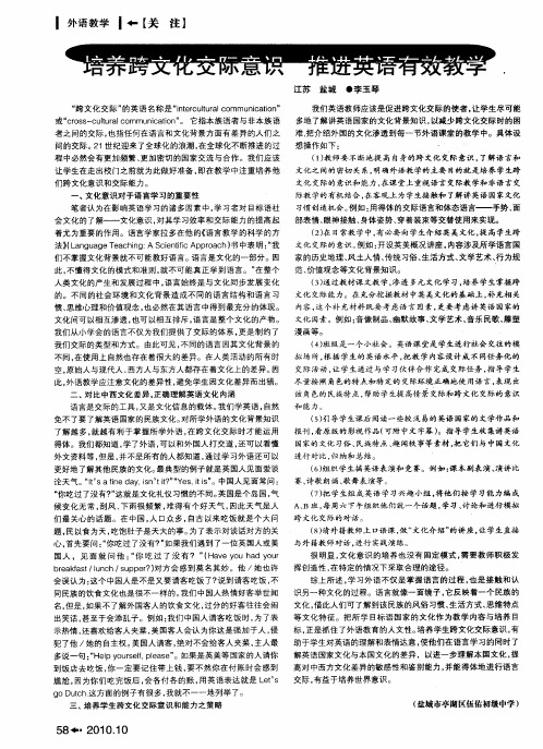 培养跨文化交际意识 推进英语有效教学