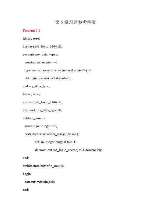VHDL数字电路设计教程第5章习题参考答案