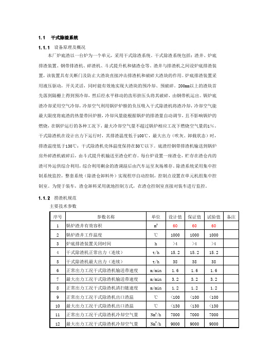 干式除渣机运行规程