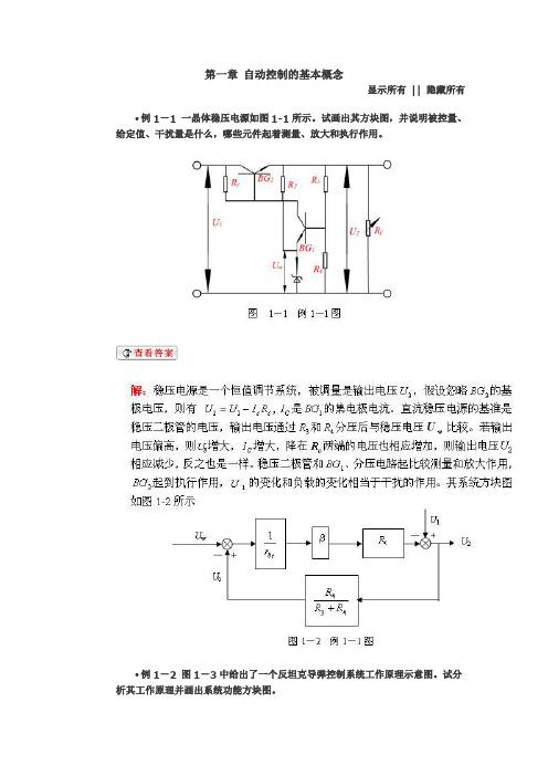 自控第一二章习题