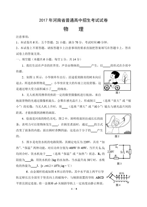 2017年河南中考物理试卷(带答案)