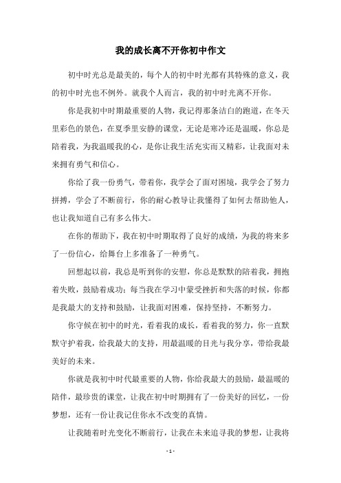 我的成长离不开你初中作文