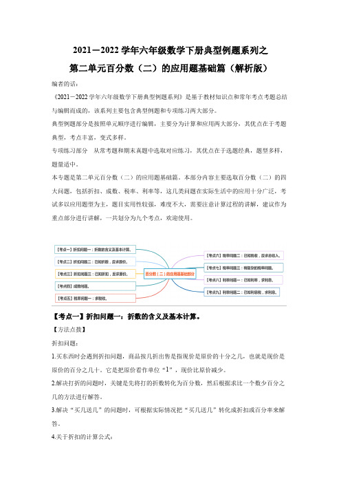 【典型例题系列】人教版六年级数学下册典型例题系列之第二单元百分数(二)的应用题基础篇