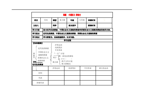 内蒙古鄂尔多斯市达拉特旗中考历史专题复习 探索专题学案(无答案)