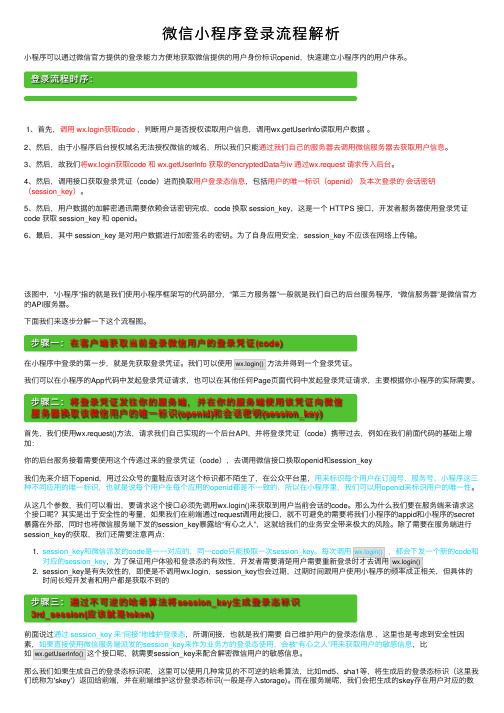 微信小程序登录流程解析