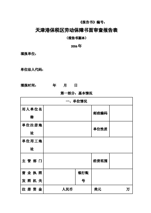 《报告书》编号