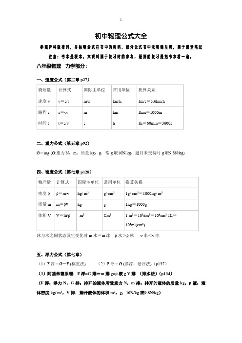 初中物理公式大全