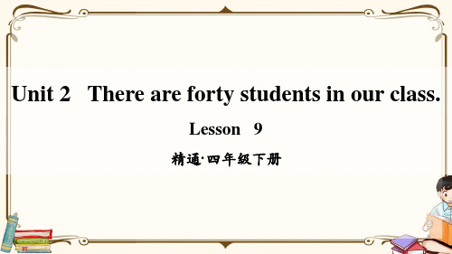 精通版四年级英语下册 Lesson 9 教学课件