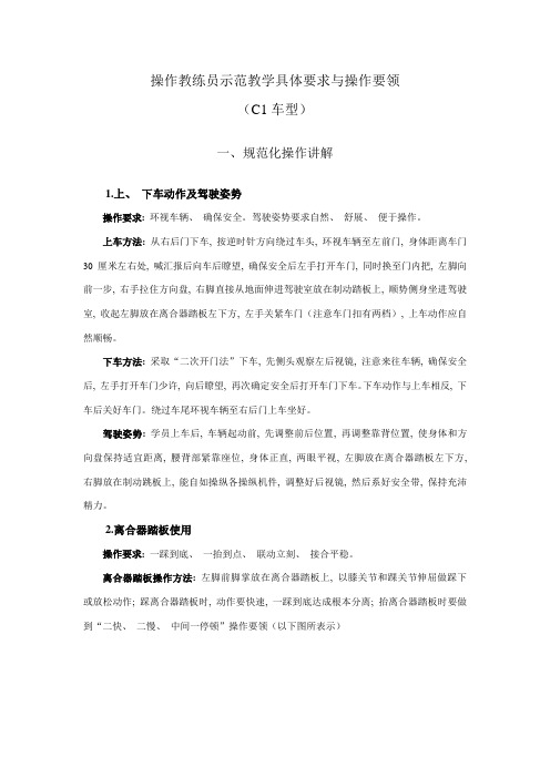 浙江省汽车驾驶教练员培训学员手册