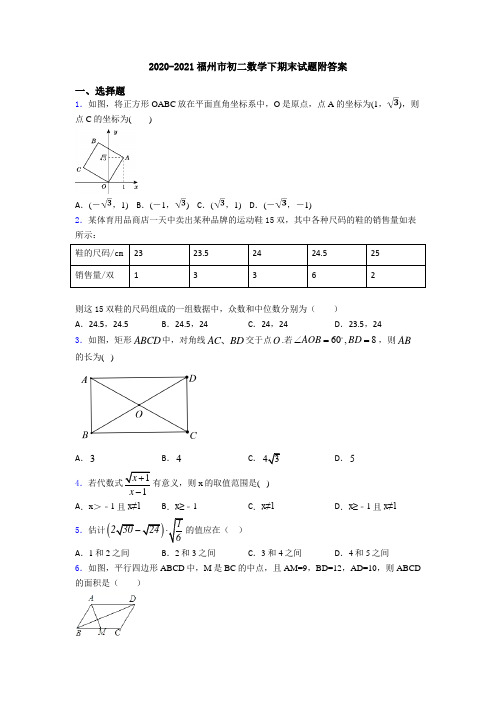 2020-2021福州市初二数学下期末试题附答案