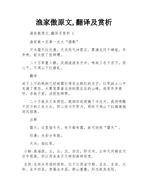 渔家傲原文,翻译及赏析