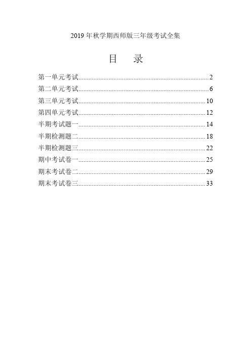 (精编好卷)(西师大版)2019年秋小学三年级数学上册试卷全集(8套全册试卷【精品练习题】)