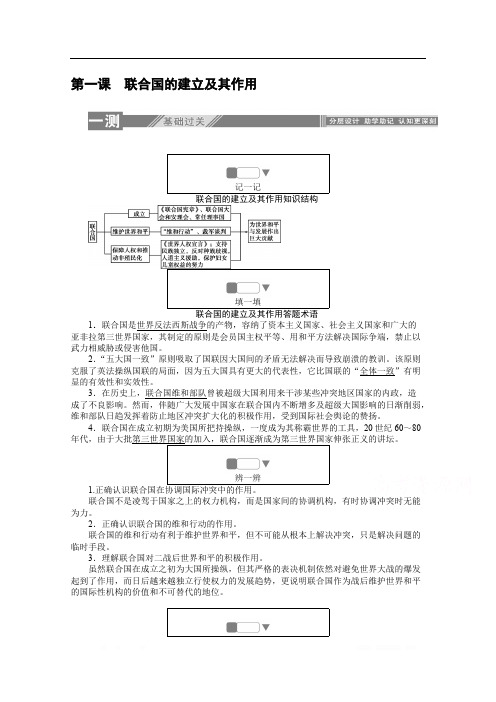 2019-2020学年历史人教版选修三检测：6.1联合国的建立及其作用 