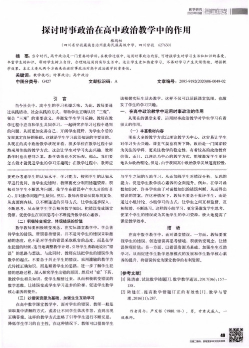 探讨时事政治在高中政治教学中的作用