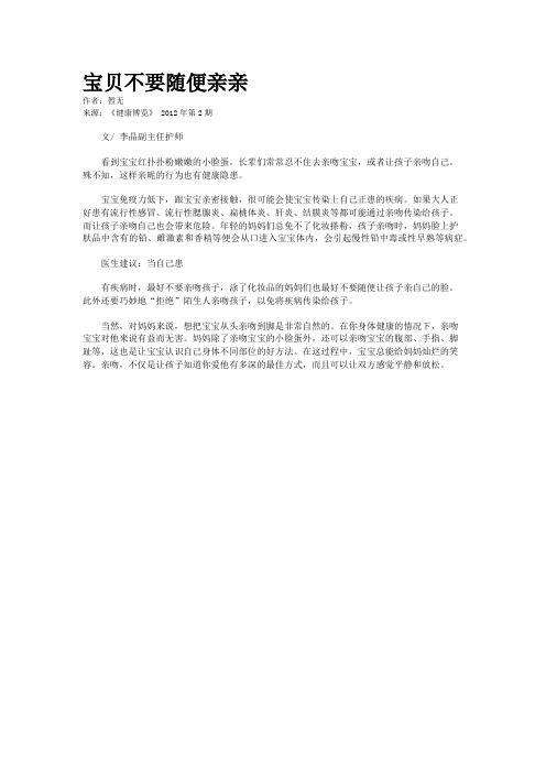 宝贝不要随便亲亲