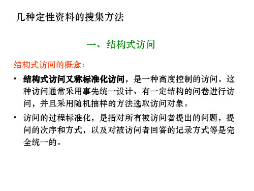 现代市场研究期末复习范围-lixin (2)