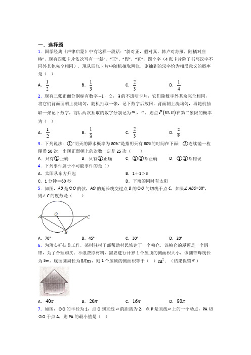 2021年菏泽市初三数学上期末一模试题带答案