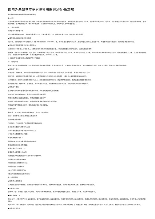 国内外典型城市多水源利用案例分析-新加坡