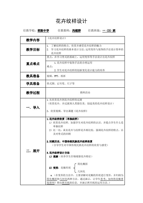 花卉纹样设计教案