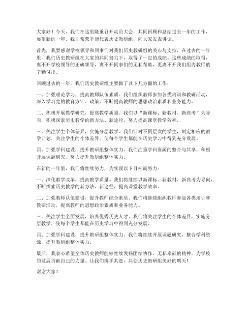 动员会历史教师发言稿