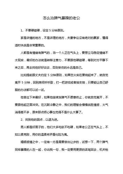 怎么治脾气暴躁的老公