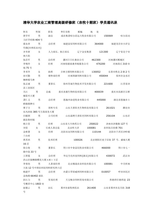 清华大学农业工商管理高级研修班资料