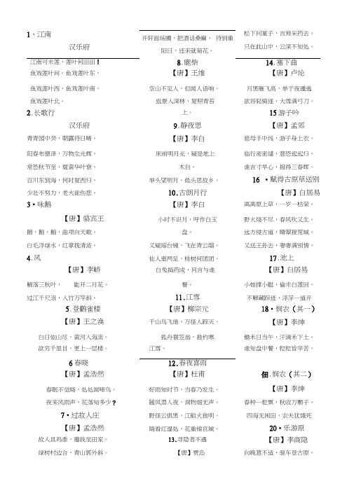 小升初必背古诗120首