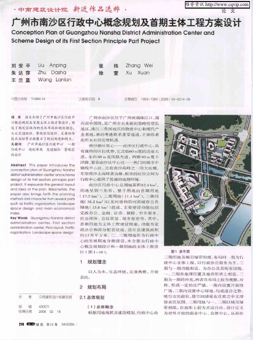 广州市南沙区行政中心概念规划及首期主体工程方案设计