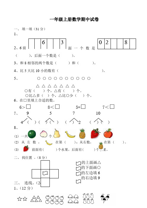 (精品试卷)苏教版一年级上册数学期中试卷(有答案)