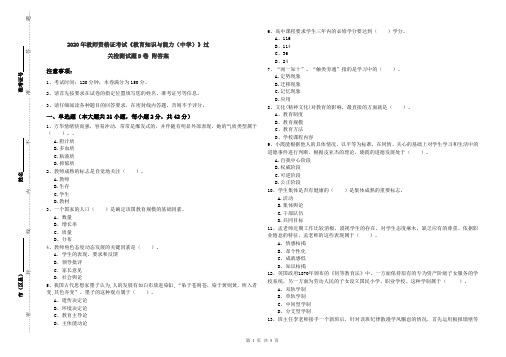 2020年教师资格证考试《教育知识与能力(中学)》过关检测试题D卷 附答案