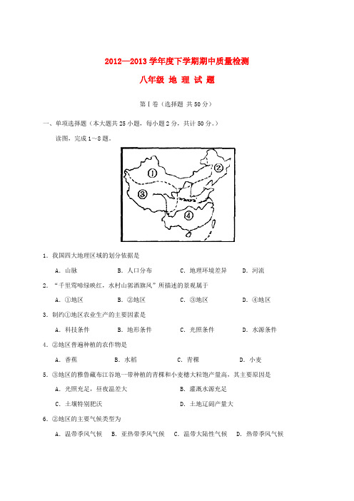 山东省淄博市临淄区八年级地理下学期期中试题