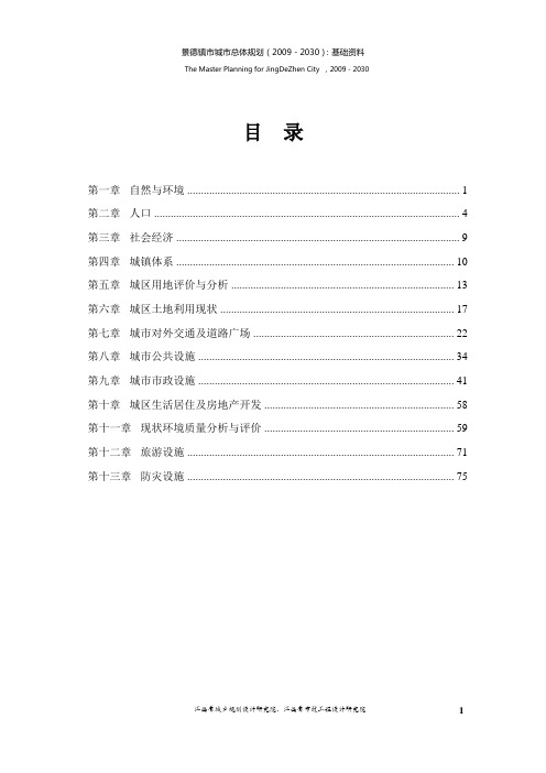 景德镇-基础资料