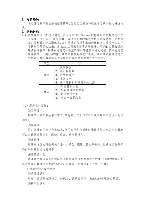 数据库大作业