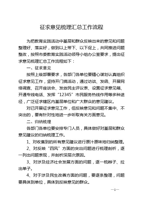 征求意见梳理汇总工作流程(印刷稿) (1)