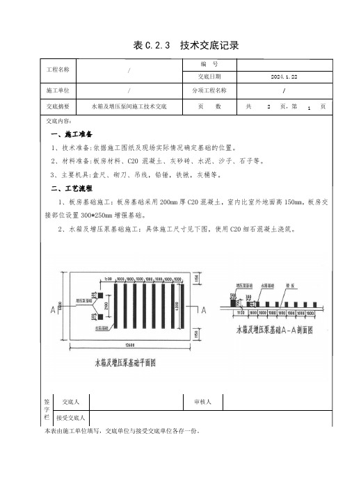 水箱及增压泵间施工技术交底