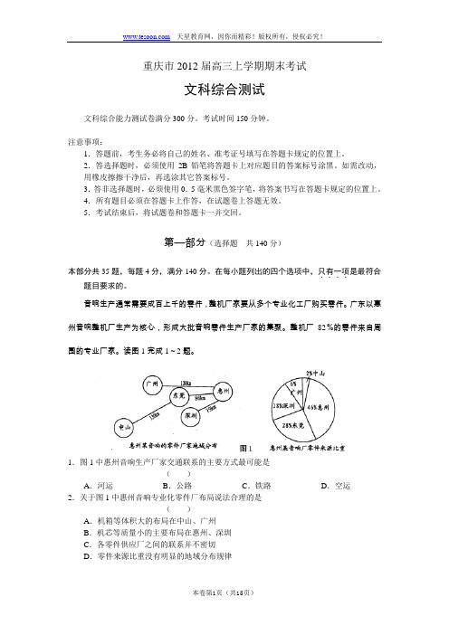 重庆市2012届高三年级上学期期末考试试题 文综